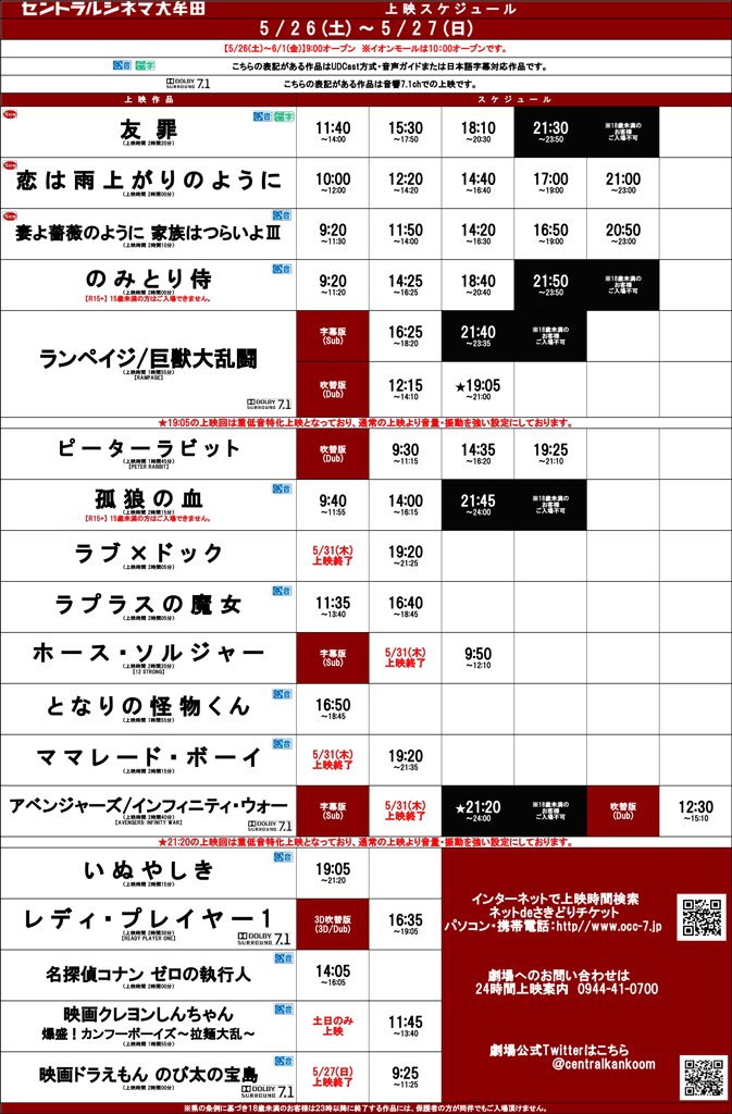 大牟田 セントラル シネマ 上映 スケジュール セントラルシネマ大牟田 上映スケジュール