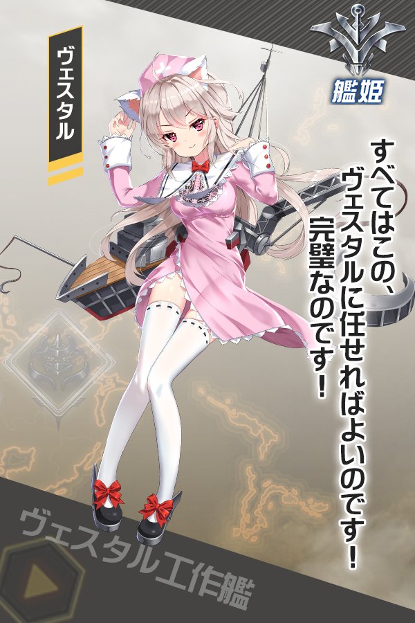 アビス ホライズン 公式 サービス終了 艦姫紹介 工作艦 ヴェスタル 何百もの艦艇を修理し 救ったベテラン工作艦 自身に絶対の自信を持っており なんでも出来ると思っている その為 よく図に乗り ヘマする しかし自身が傷ついても仲間を