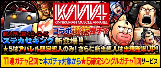キン肉マン ステカセキングは最強に強い 色々な能力を考察