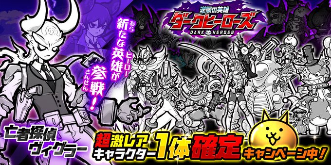 にゃんこ大戦争ついったー担当 Ponos Game 18年05月 Twilog にゃんこ大戦争ついったー担当 Ponos Game 18年05月 Twilog