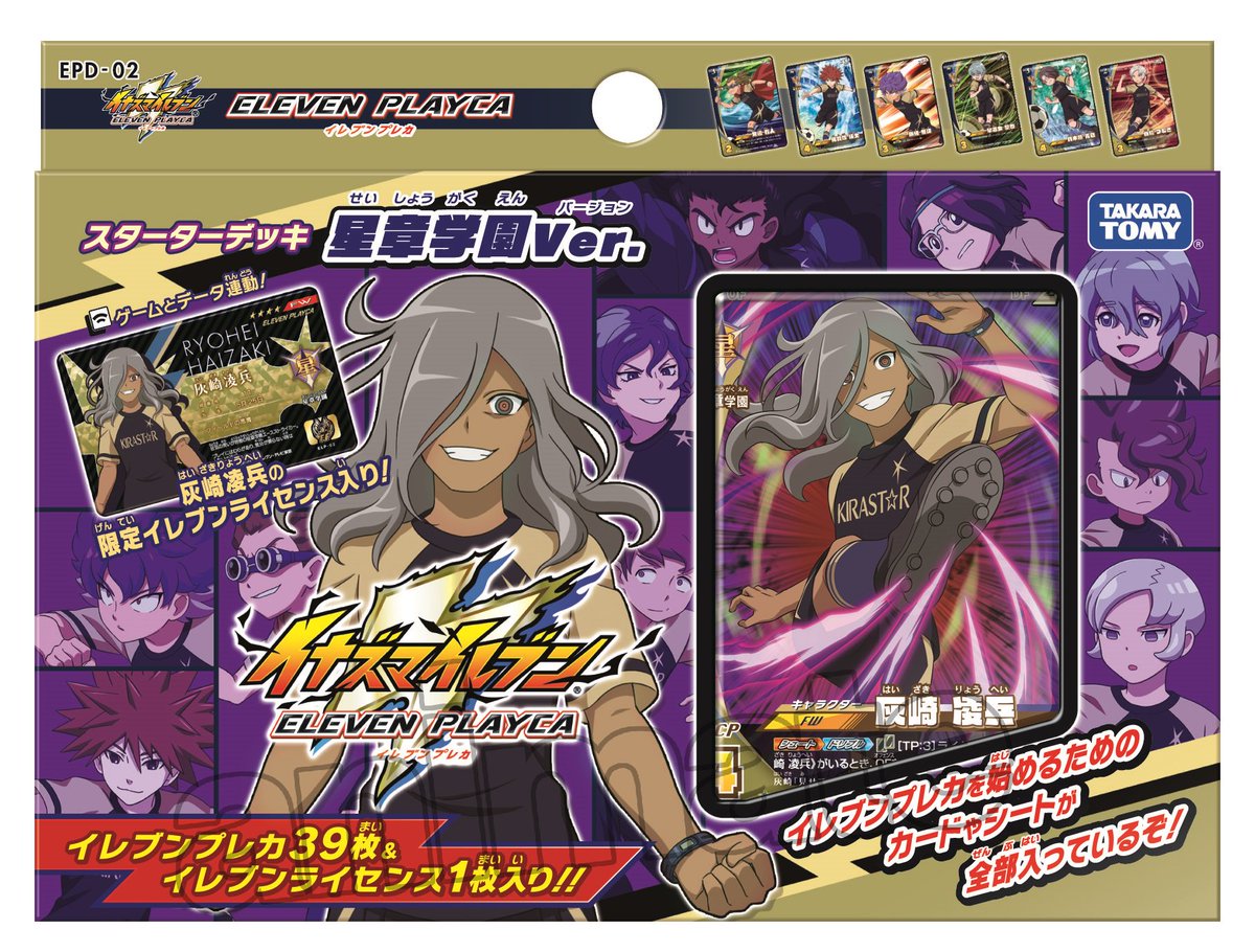 イナズマイレブン』関連商品が5/26～より販売開始！ #イナズマイレブン