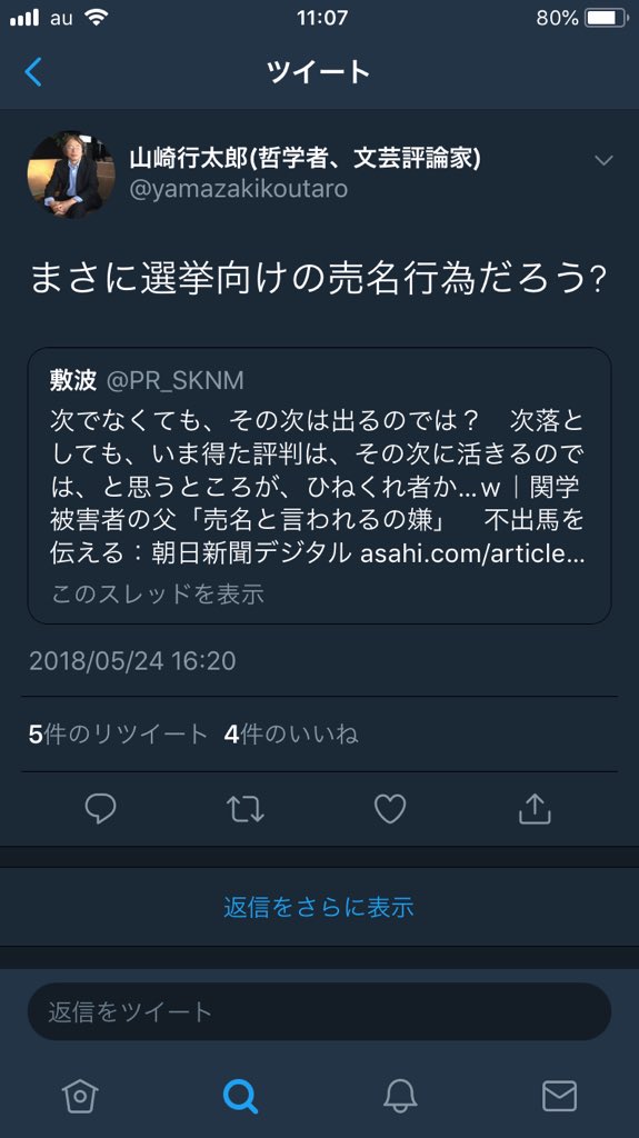日大芸術学部講師の山崎行太郎さん Yamazakikoutaro 日大アメフト部問題のマスコミ報道と関学を批判 Togetter 日大芸術学部講師の山崎行太郎さん Yamazakikoutaro 日大アメフト部問題のマスコミ報道と関学を批判 Togetter