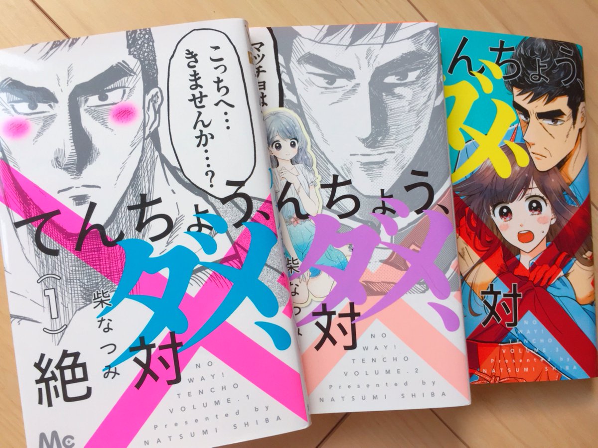 てんちょう ダメ 絶対 ド派手グリーンな最終巻が発売です 書き下ろしは5p 柴なつみの漫画 てんちょう ダメ 絶対 ド派手グリーンな最終巻が発売です 書き下ろしは5p 柴なつみの漫画