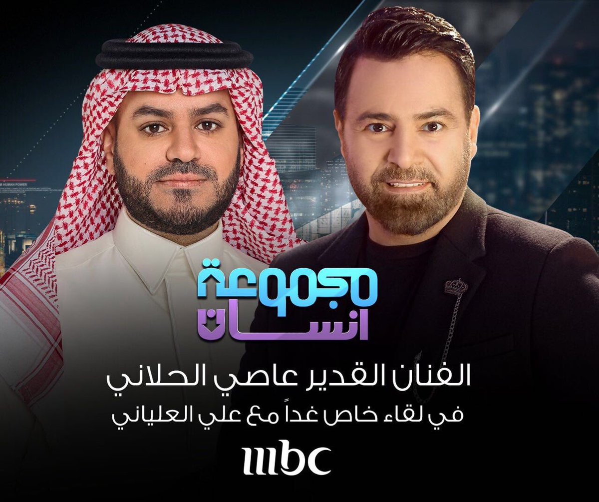 assihallani's tweet photo. انتظروني الليلة الساعة الواحدة منتصف الليل  مع الإعلامي #علي_العلياني في برنامج #مجموعة_إنسان على شاشة كل العرب ام بي سي @mbc1 #عاصي_الحلاني #رمضان_كريم  🌙 @Ali_Alalyani @MajmoutInsaan https://t.co/lV7J6hf7wC