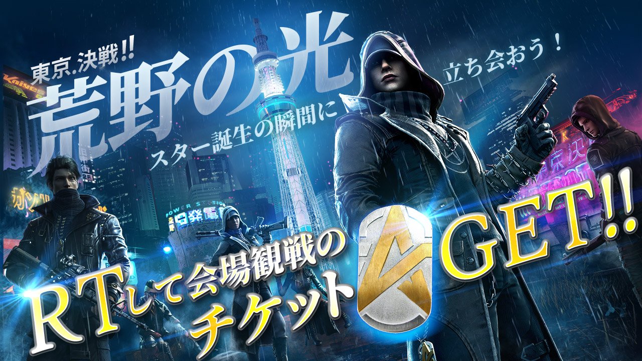 荒野行動『KNIVES OUT』公式 on Twitter "【荒野の光!東京決戦のご招待】 「荒野の光_東京