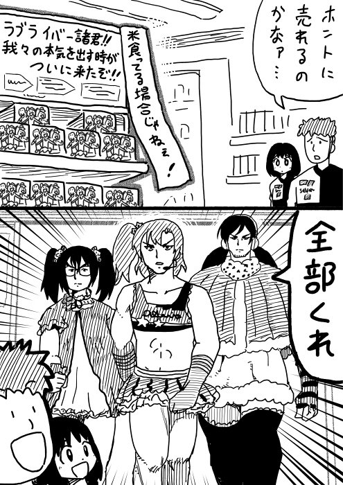 ラブライブ 