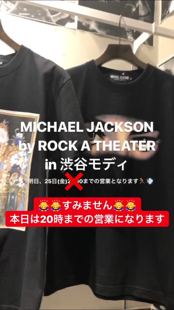 Buddyz Web Shop 東京 Michael Jackson By Rock A Theater In 渋谷モディ 本日 最終日 本日は25日 金 00までの営業となります 皆さまのお越しをお待ちしております マイケルジャクソン Michaeljackson Buddyz Web Shop 東京 Michael Jackson By Rock A Theater In 渋谷モディ 本日 最終日 本日は25日 金 00までの営業となります 皆さまのお越しをお待ちしております マイケルジャクソン Michaeljackson