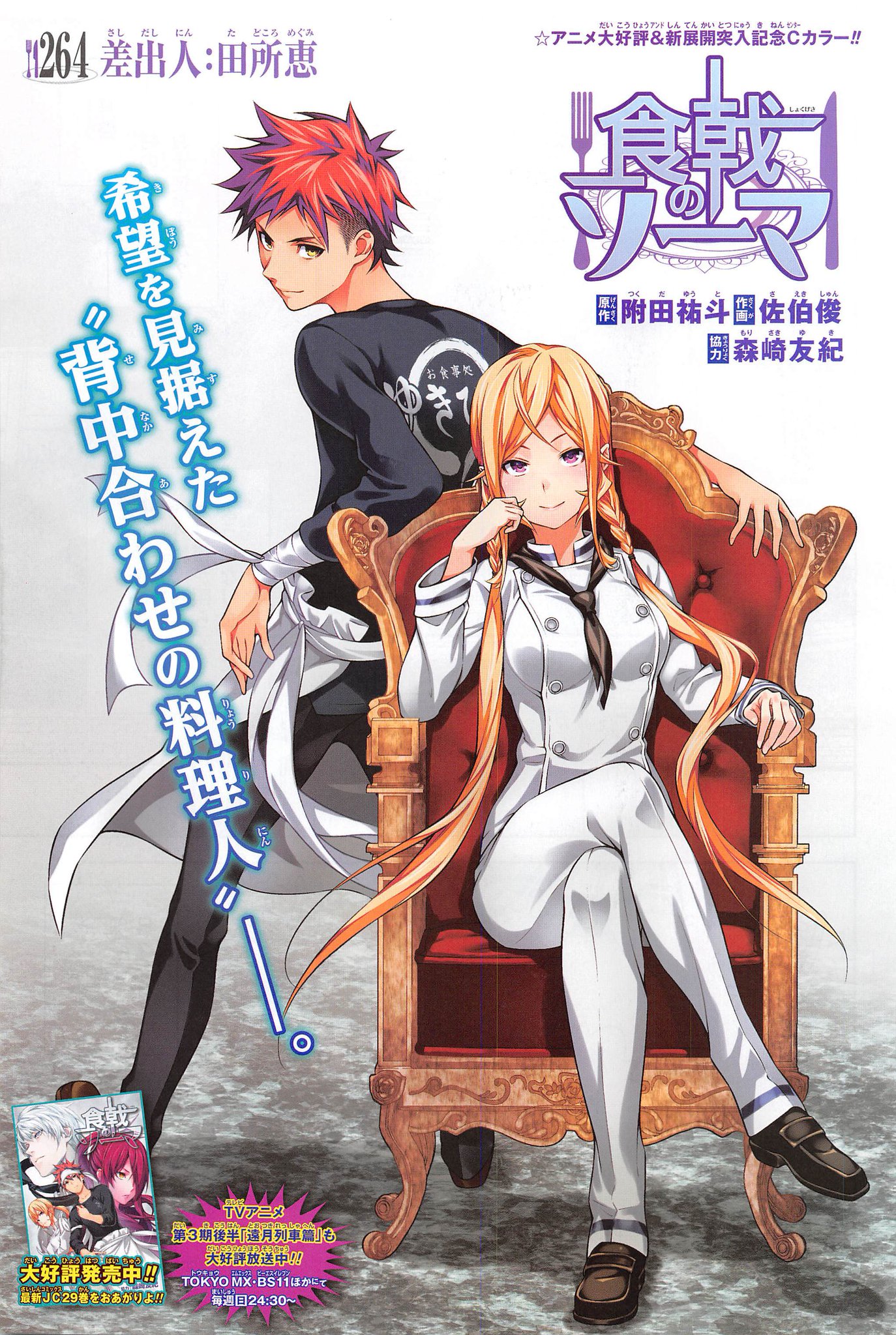 Yonkouproductions Shokugeki No Soma Color Page T Co Upcsu2es8j Twitter