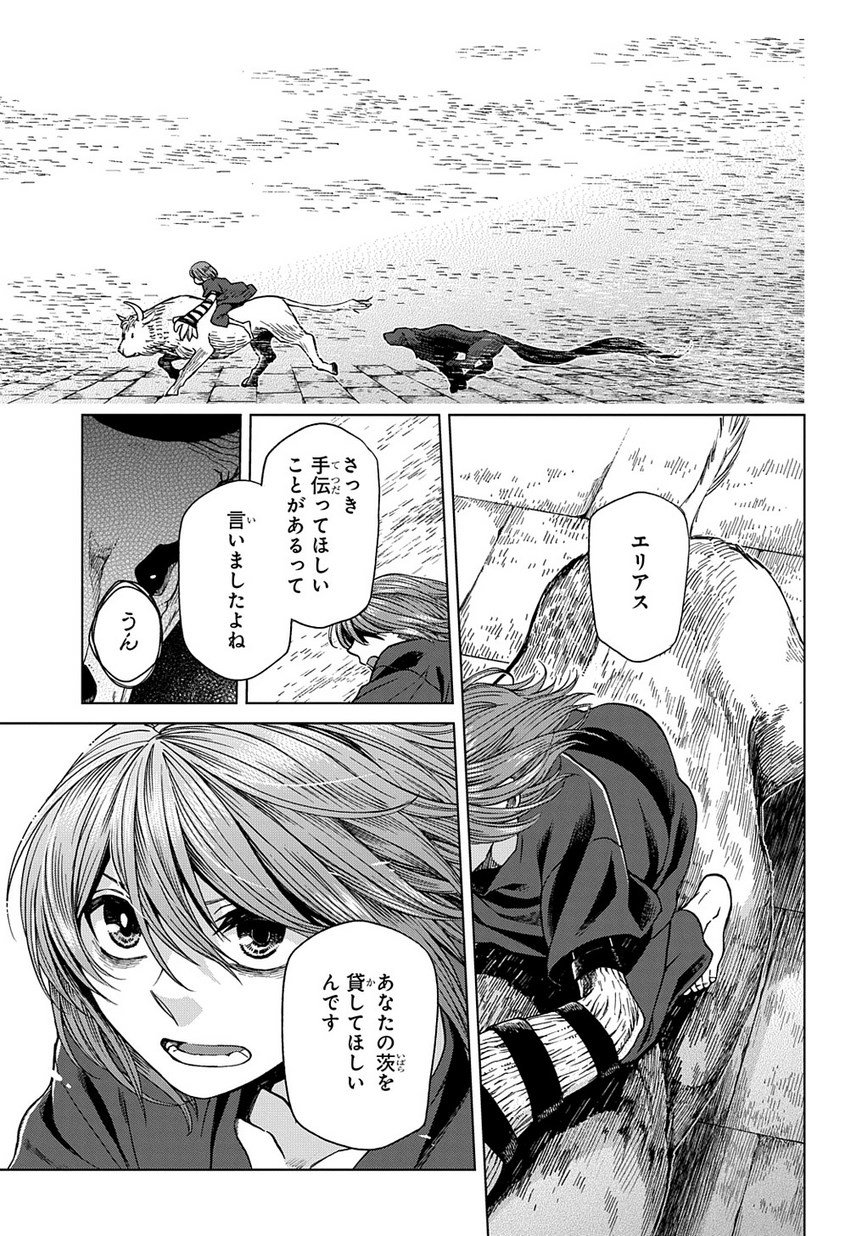 魔法使いの嫁45 魔法使いの嫁 - ヤマザキコレ | コミックグロウル