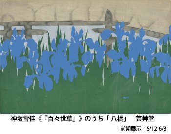 山種美術館 على X: 山種美術館 على X: