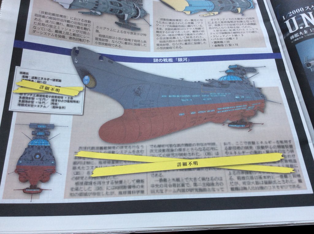 銀河への船 やはり謎の戦艦は 宇宙戦艦銀河 何と漢字だ 艦首の波動砲を封印 それとも 艦名を冠しているのは トランジット波動砲のパーツ 宇宙戦艦ヤマト22