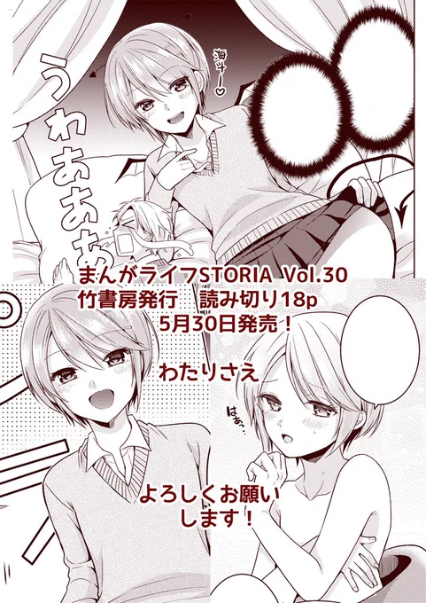 【仕事告知】5/30発売の竹書房発行「まんがライフSTORIA」に読み切り18pが掲載されます!ショートカットヒロインとのラブコメです、コンビニなどに販売されますので、是非アンケートなどよろしくお願いします、 