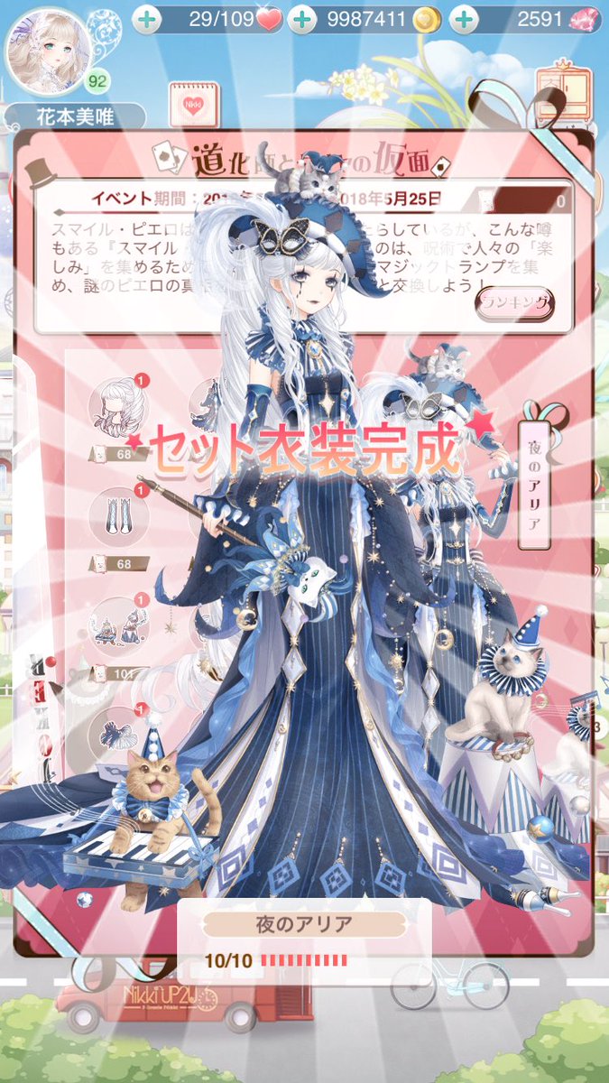 美唯 引退 Ar Twitter サーカスイベ 夜のアリア コンプと ピエロちゃんはこんな感じで欲しいのだけgetしてイベ終了 ٩ W و ミラクルニキ