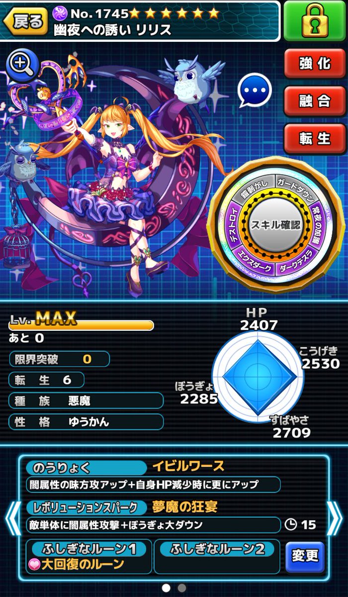 公式 モンドラ日記 100万dl突破 新キャラクター情報 新限定モンスター リリス の情報をお届け 覚えるスキルは 鎧剥がし デストロイ 常夜の加護 と非常に強力 進化はのうりょくで闇属性味方こうげきup 自身hp減少でさらにup