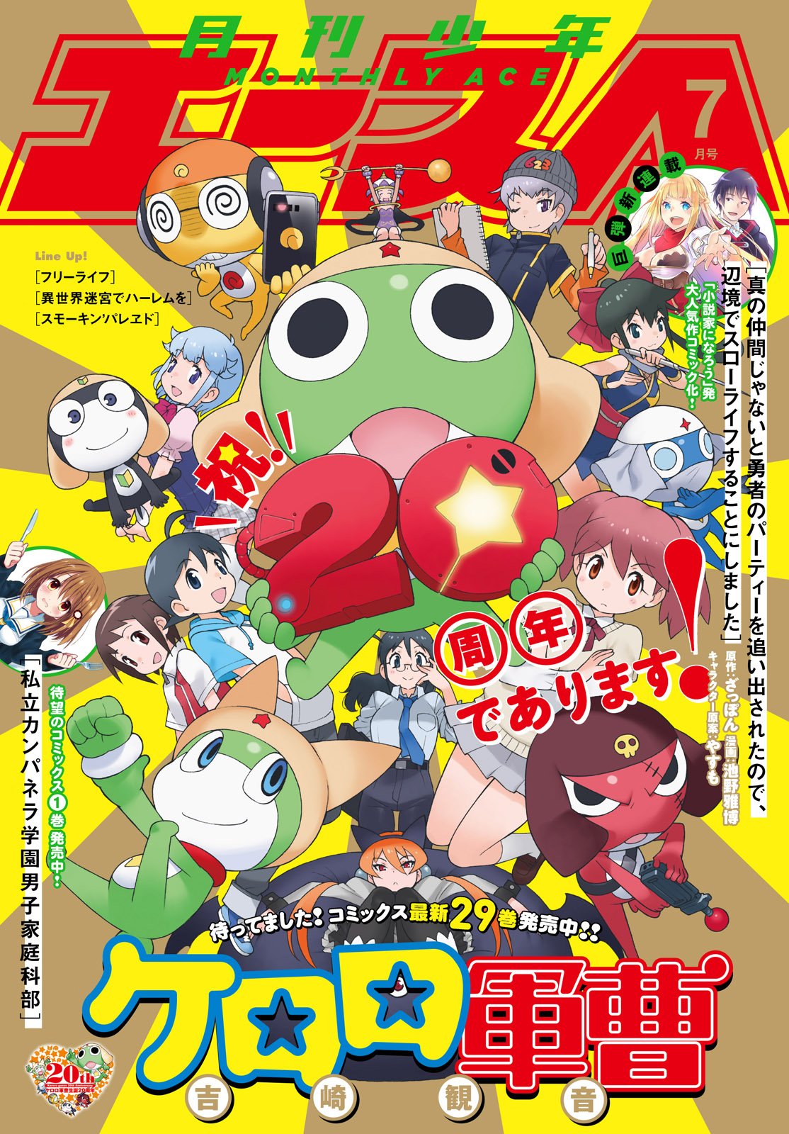 公式】ケロロ軍曹PR on X: 