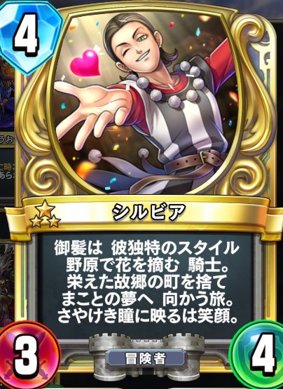 Dqライバルズ のカードに記載のテキスト 手が込みすぎ プレミアム冒険者は縦読みがあると聞いて確かめたらたしかに縦読みになってた Togetter