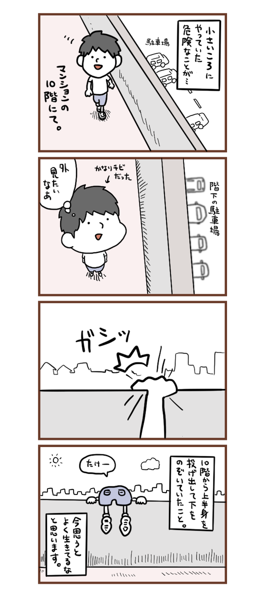 幼少期にやっていた危険な遊び
思い出すだけでゾッとします 