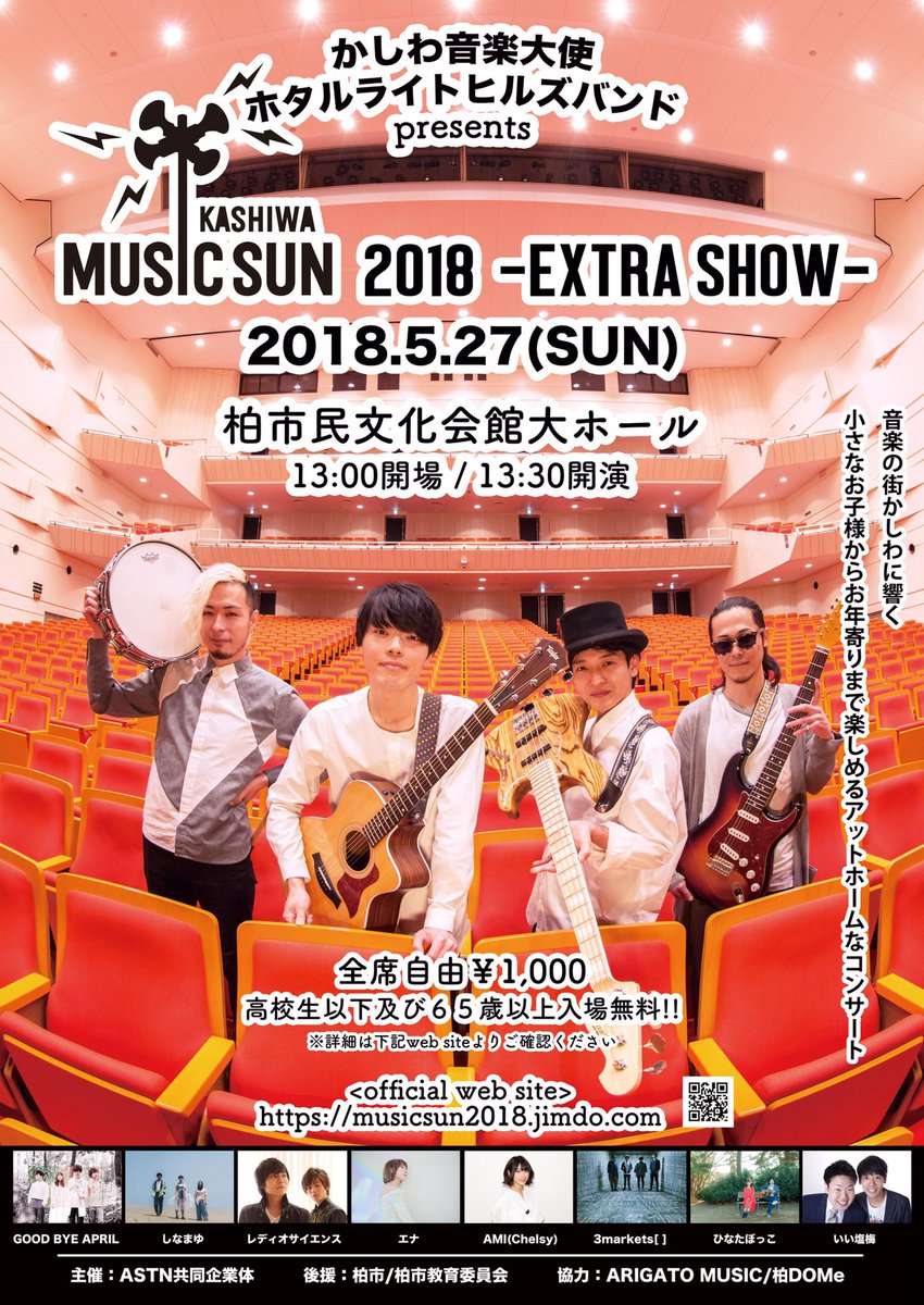 kashiwamusicsun's tweet photo. 🌞さぁ明後日開催！🌞
当日券も¥1000で販売決定
2018.5.27
柏市民文化会館大ホール
『柏MUSIC SUN 2018 -EXTRA SHOW-』
出演
ホタバン
AMIバンド
GOODBYE APRIL
しなまゆ
エナ
レディオサイエンス
3markets[ ]
ひなたぼっこ
さとじゅん
いい塩梅（司会）
詳細→
https://t.co/kOrANCV9g3 
#柏MUSICSUN https://t.co/A9qNM8ZyOY