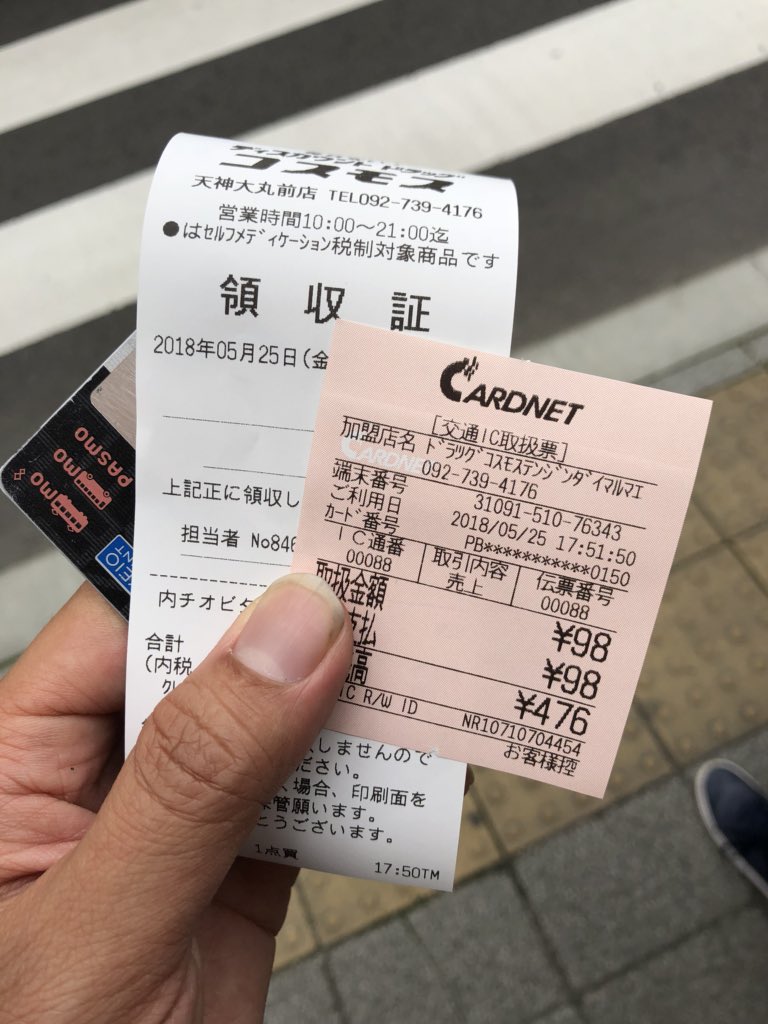 クレジットカードと電子マネーが5000円からという規約違反していたドラックコスモス で確認し交通系IC決済したら「今日から制限なく使えますよ」と言われて問題なく決済！