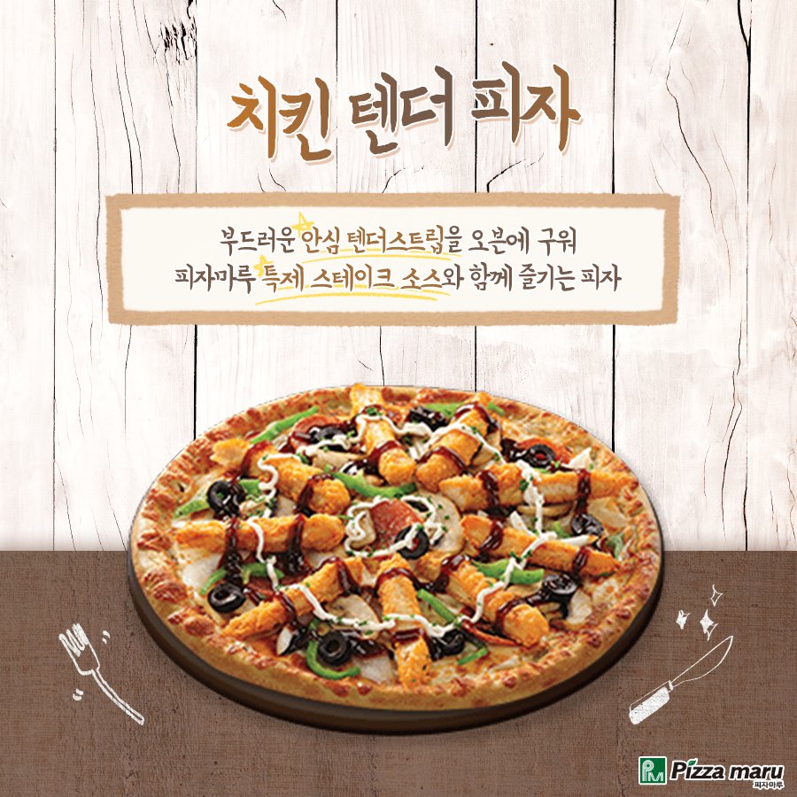 오늘 야식으로 치킨🍗? 피자🍕?
난 둘다! 🤗

#치킨텐더피자