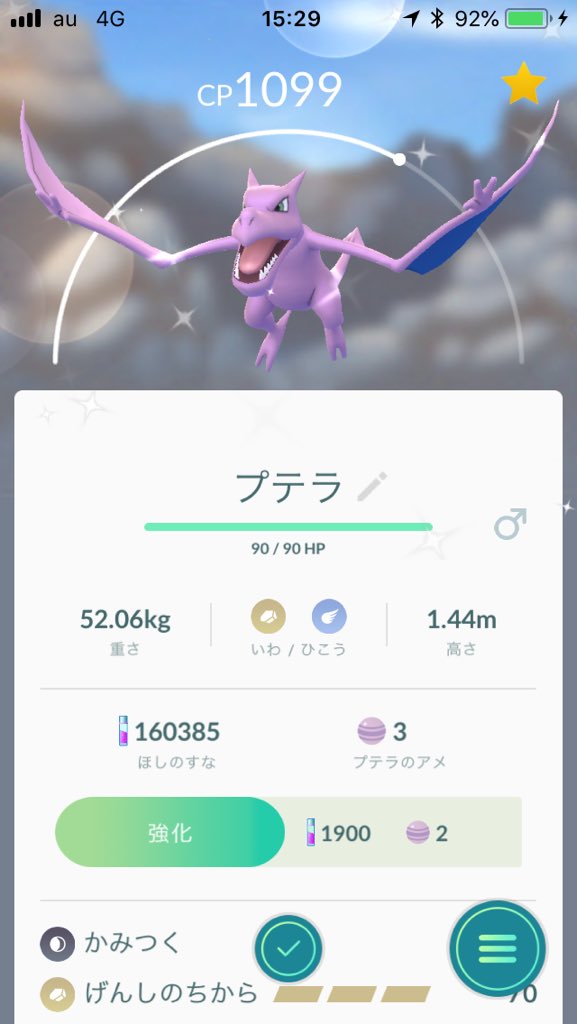 ポケモンgo プテラの色違いゲット報告はリワードが多い イベント期間中が狙い目 ポケモンgo攻略まとめ速報