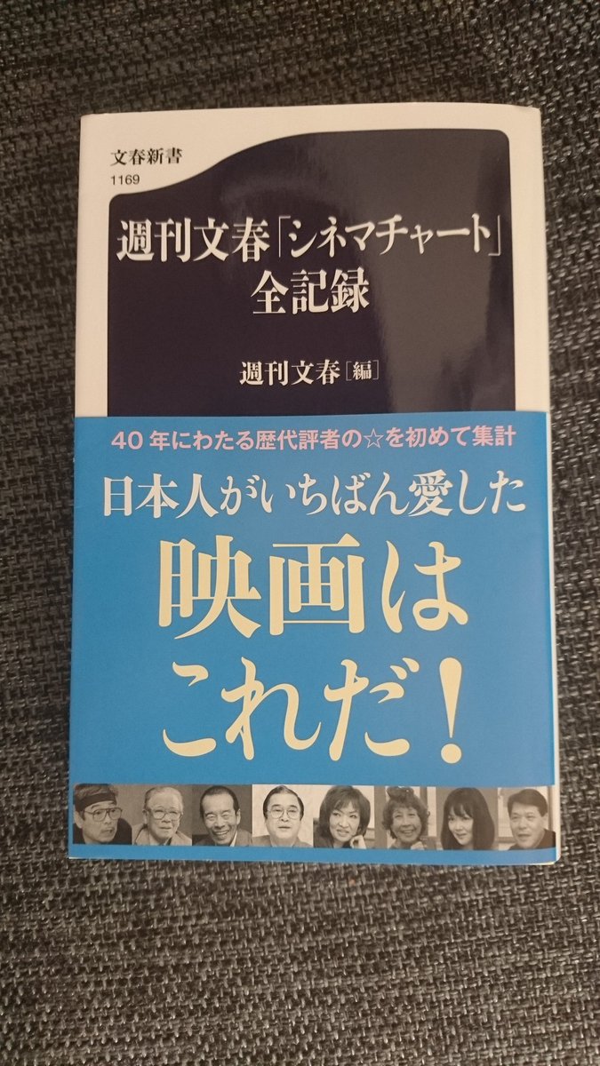 モリパー On Twitter 昨日購入した 週刊文春 シネマチャート 全記録 簡潔なコメントと星の数が好きです 歴代海外映画の満点に台湾映画の 風櫃の少年 と 冬冬の夏休み が入っていたのは知らなかった 冬冬は観てないので 今新宿でやってる台湾巨匠傑作選で