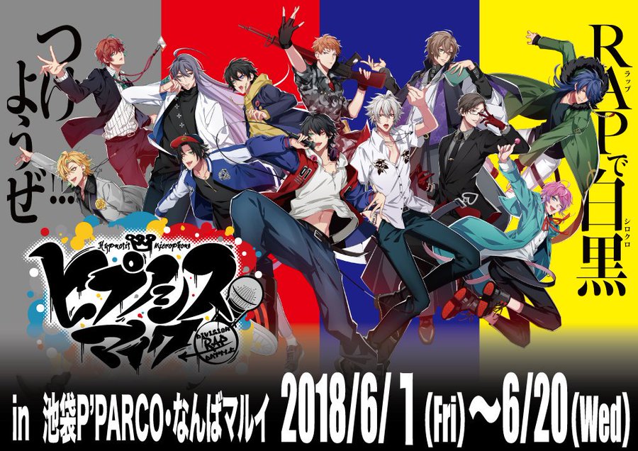 ヒプノシスマイク Limited Base池袋 大阪 6 1 6 ヒプマイ 開催