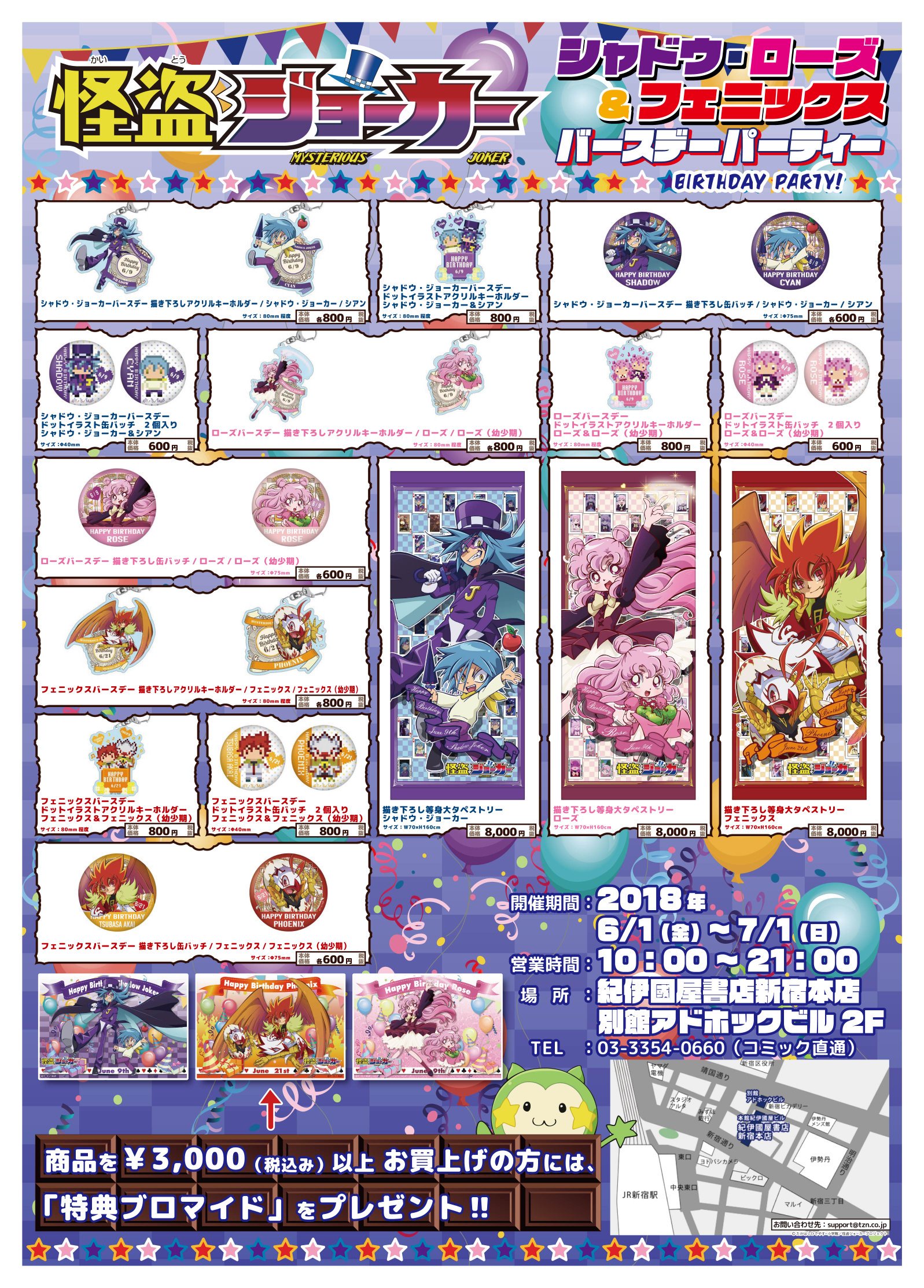 怪盗ジョーカー ローズ 幼少期 バースデー ドットイラスト 缶バッジ 怪盗ジョーカー ローズバースデー 描き下ろし缶バッチ/ローズ