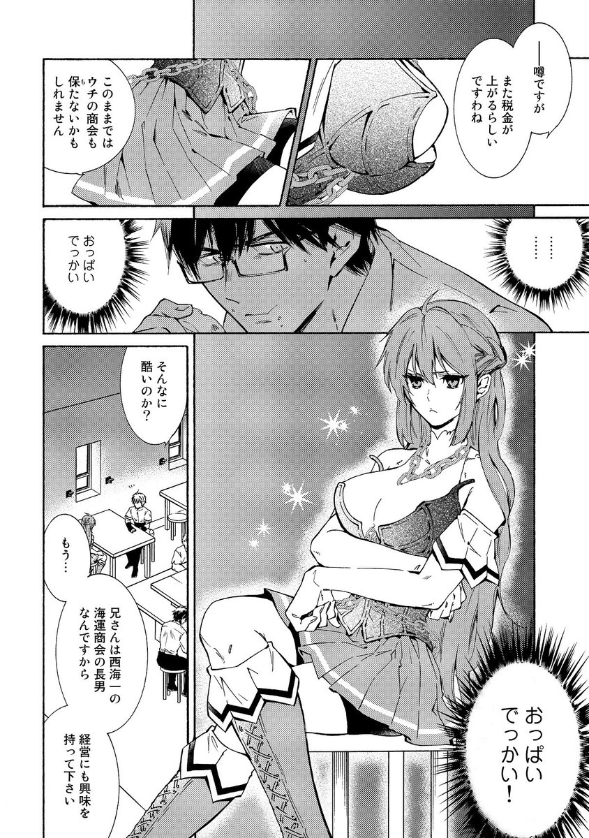 Comicブースト編集部 Auf Twitter あらすじ 神さまshopでチートの香り 第3話 食事中のアキラの前に現れた 美人の正体は T Co Wbxie1zaoi 神さまshop