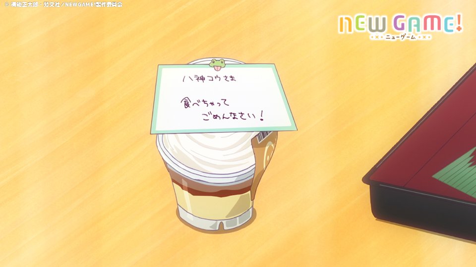 Tvアニメ New Game 公式 En Twitter 今日は プリンの日 プリンといえばねねっちですね New Game 第8話 夏休みだぁああ では コウのプリンを食べてしまったエピソードもありましたね T Co Rjyvsajxze ニュー ゲーム T Co Tvアニメ New Game 公式 En Twitter 今日は プリンの日 プリンといえばねねっちですね New Game 第8話 夏休みだぁああ では コウのプリンを食べてしまったエピソードもありましたね T Co Rjyvsajxze ニュー ゲーム T Co