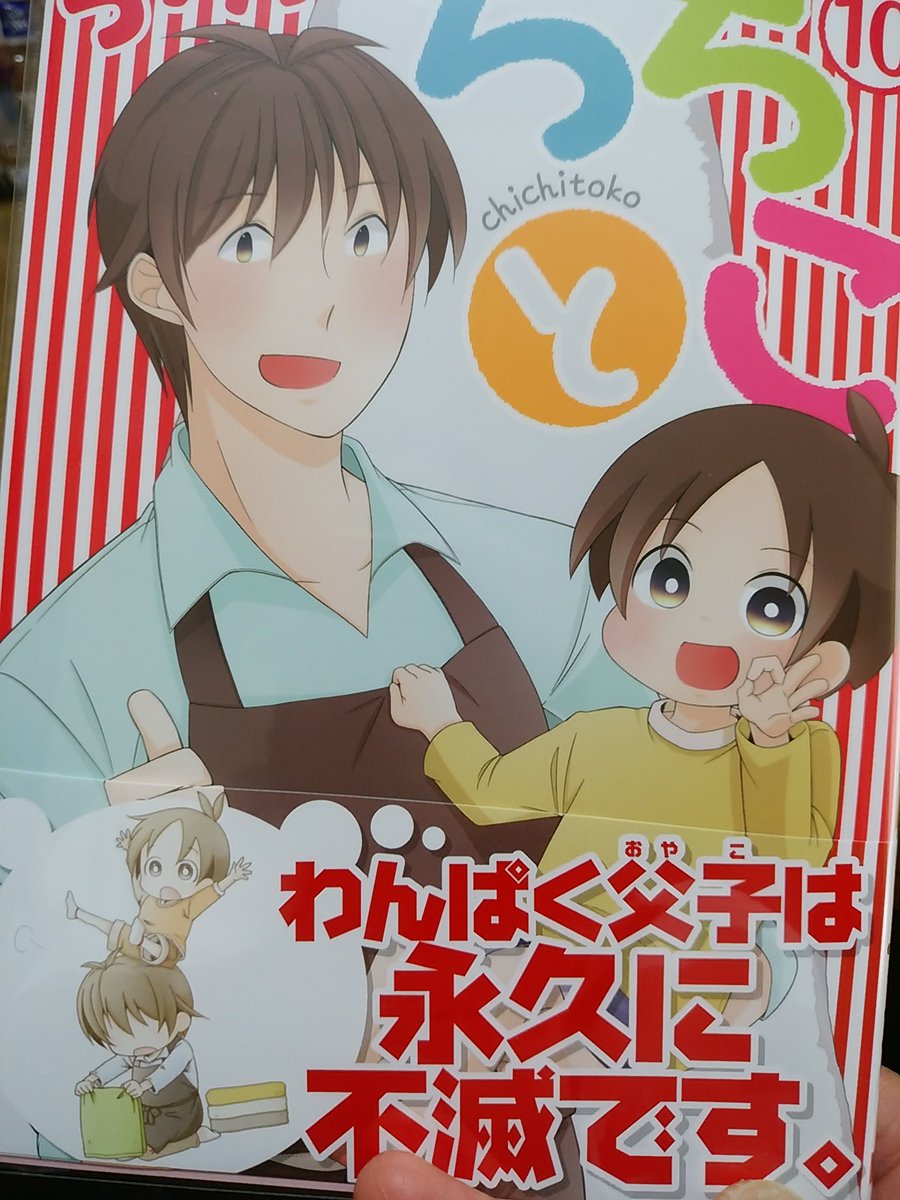 ちちとこ ちちとこ
