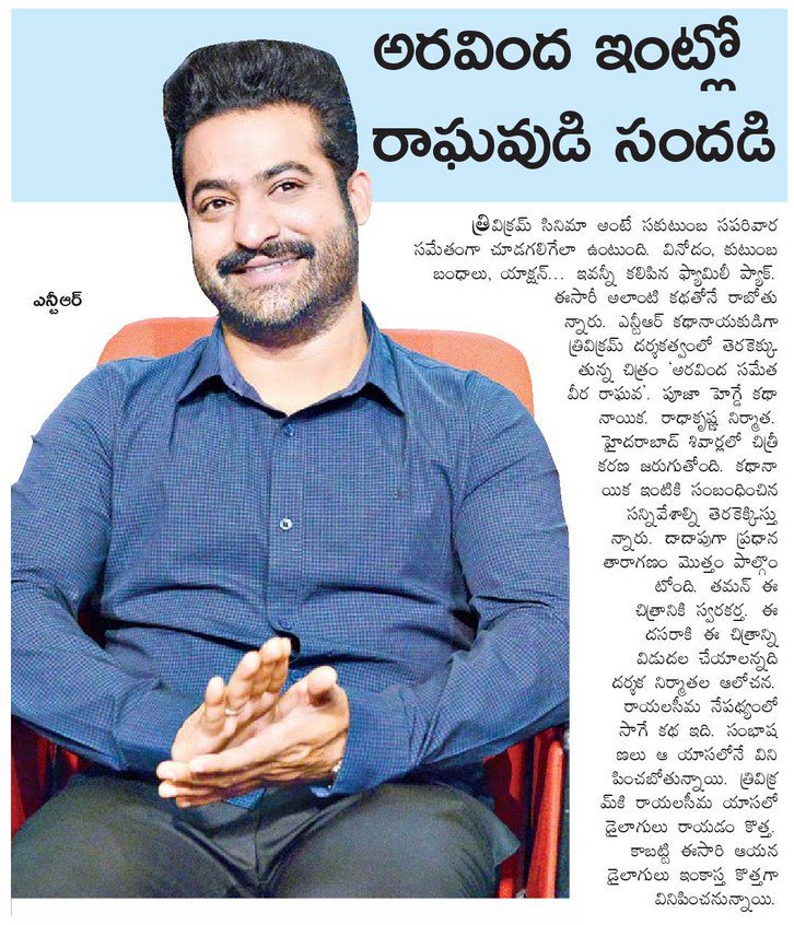 vamsikaka's tweet photo. News About Young Tiger NTR's #AravindaSamethaVeeraRaghava in Eenadu Paper https://t.co/KgDqxZNVuz