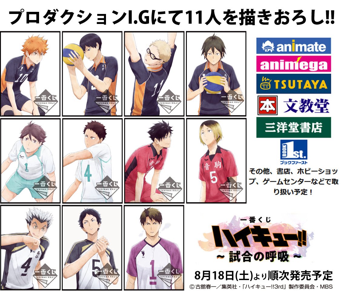ハイキュー!!　一番くじ　A賞　ミニ色紙セット　試合の呼吸 Amazon.co.jp: 一番くじ ハイキュー!! 試合の呼吸 A賞 ミニ色紙 山口