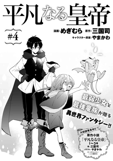 三国さん がハッシュタグ 平凡なる皇帝 をつけたツイート一覧 1 Whotwi グラフィカルtwitter分析