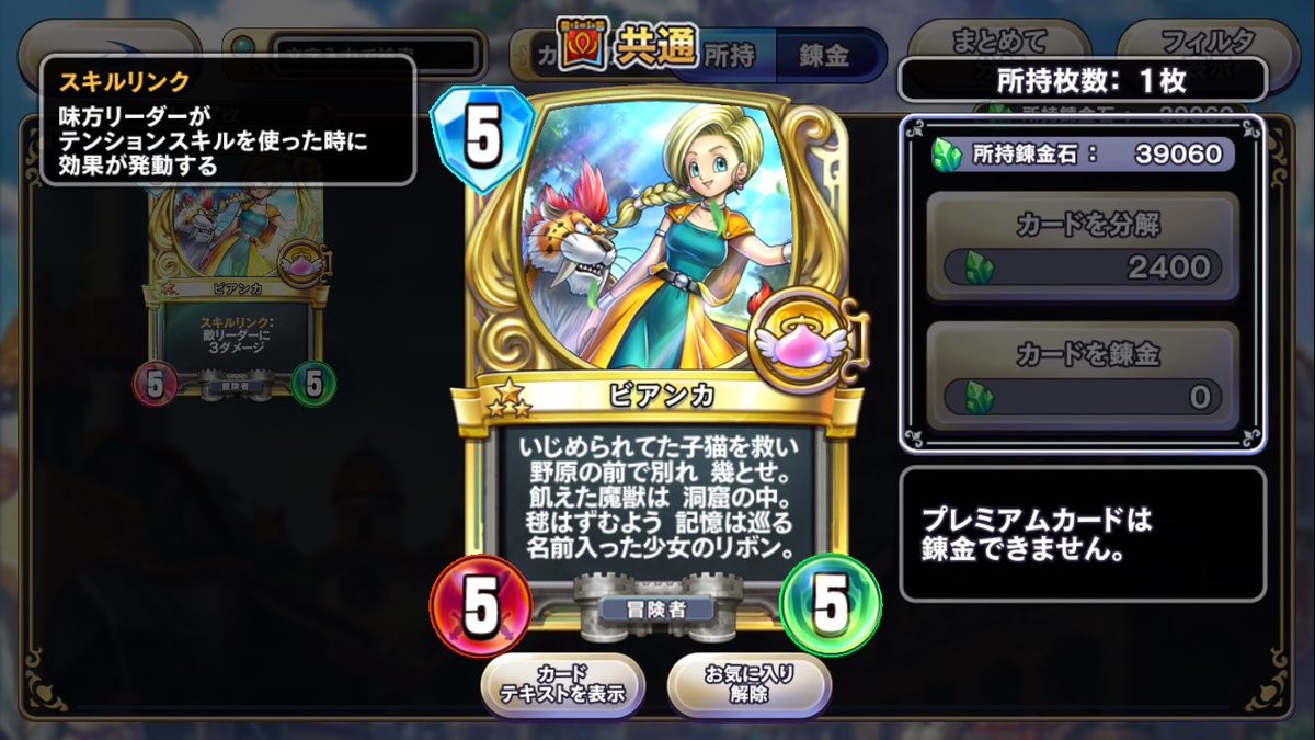 Dqライバルズ のカードに記載のテキスト 手が込みすぎ プレミアム冒険者は縦読みがあると聞いて確かめたらたしかに縦読みになってた Togetter Dqライバルズ のカードに記載のテキスト 手が込みすぎ プレミアム冒険者は縦読みがあると聞いて確かめたらたしかに縦読みになってた Togetter