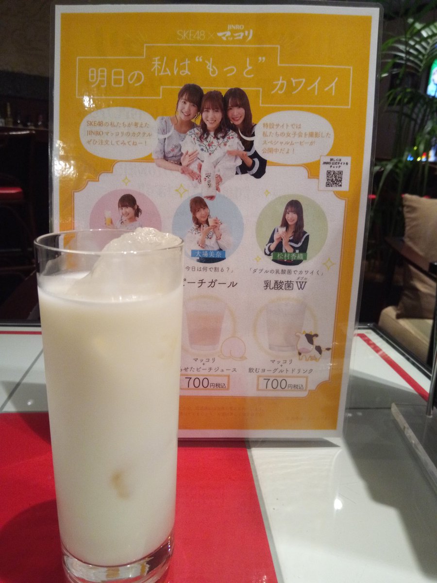 masa_twtr's tweet photo. そして、ここに来たらやはり・・・
今お酒禁止令が出てるのに
かおたんゴメンね1杯だけ💦
普段お酒は飲まないけど
ここに来たら乳酸菌Wの売上を上げておかねば💦
#乳酸菌W
#JINRO
#マッコリ
#サンシャインサカエ
#GOLUX 横
#500BAR https://t.co/WCLyVyBxLR