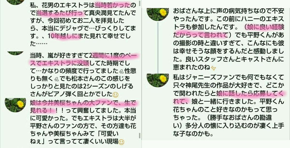まゆ 昨夜の花晴れのはなひらのエキストラレポは信憑性は怪しい 花男カプ厨の自作の可能性あり この方の後にそっくりの内容のエキレポを落とした人はツイート削除していて怪しさ増 はなひら T Co Yotdfhlecu Twitter