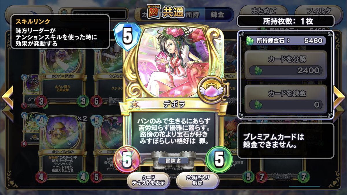 Dqライバルズ のカードに記載のテキスト 手が込みすぎ プレミアム冒険者は縦読みがあると聞いて確かめたらたしかに縦読みになってた Togetter