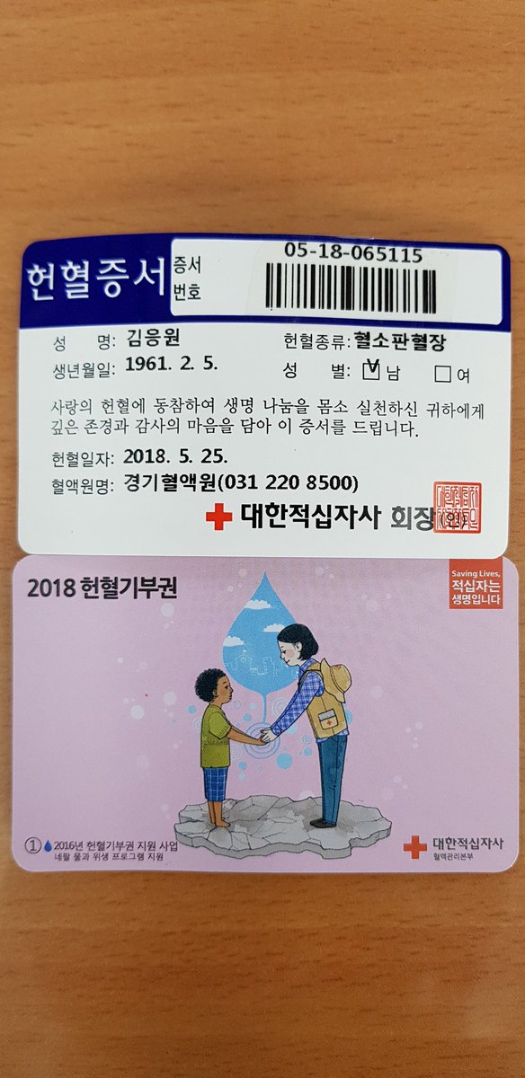 kew8306's tweet photo. 야탑 헌혈의 집 361회 헌혈 https://t.co/Oe3lytquAr