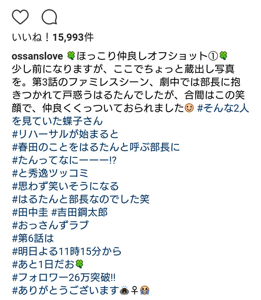 たんさん Not炭酸 きゃす Sur Twitter 公式インスタグラムより Twitterとは違って 絶品なハッシュタグがwww おっさんずラブ 公式インスタグラム 春田創一 部長 武蔵の部屋ばりに絶品なハッシュタグ Olファンに見て欲しいお