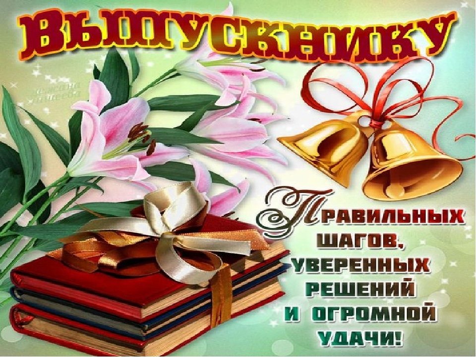 Открытки с поздравлением с выпускным, птички своими