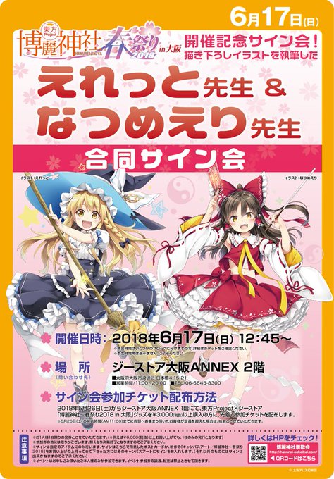 東方pのtwitterイラスト検索結果 古い順