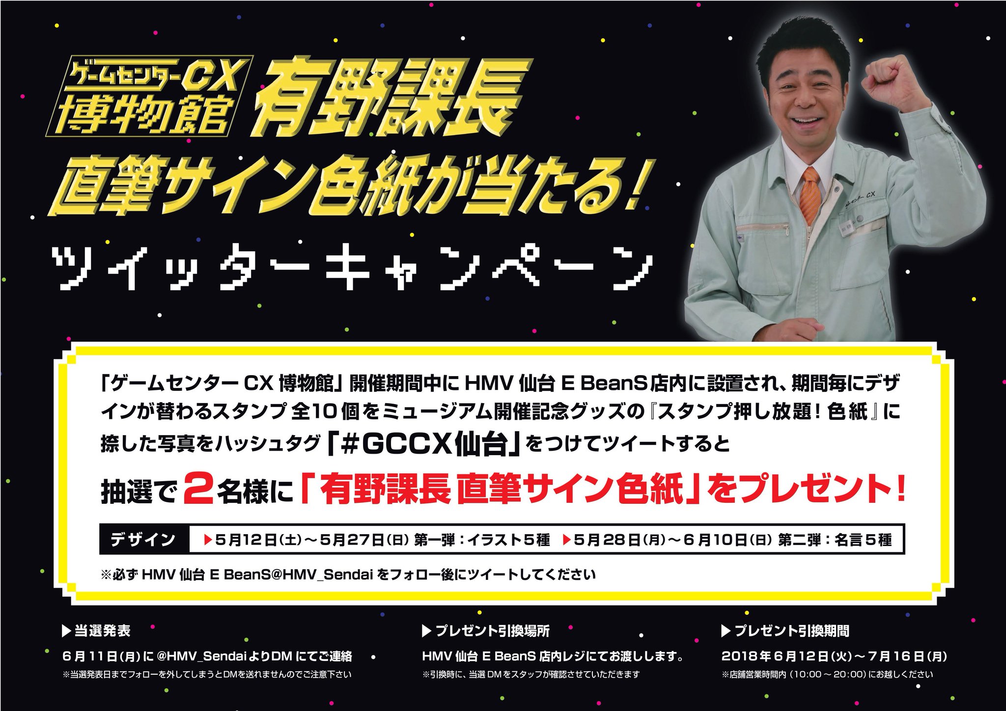 Uzivatel Hmv仙台ebeans Na Twitteru 絶賛開催中の ゲームセンターcx博物館 開催記念グッズ 色紙がめちゃくちゃ売れてます スタンプを押すもよし サイン用として使うもよし 真ん中のロゴが光ってますね 有野課長の直筆サイン色紙が当たるキャンペーンも実施中です Uzivatel Hmv仙台ebeans Na Twitteru 絶賛開催中の ゲームセンターcx博物館 開催記念グッズ 色紙がめちゃくちゃ売れてます スタンプを押すもよし サイン用として使うもよし 真ん中のロゴが光ってますね 有野課長の直筆サイン色紙が当たるキャンペーンも実施中です