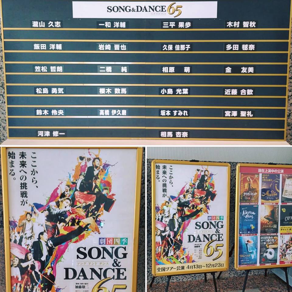 ルネこだいら 小平市民文化会館 Sur Twitter 5 19開催の劇団四季 ソング ダンス65 圧巻のステージでした キャストボードはこのとおり 劇団四季 ソング ダンス65 全国ツアーは年末まで行なっています お好きな方はぜひ ルネこだいら 劇団四季 ルネこだいら 小平市民文化会館 Sur Twitter 5 19開催の劇団四季 ソング ダンス65 圧巻のステージでした キャストボードはこのとおり 劇団四季 ソング ダンス65 全国ツアーは年末まで行なっています お好きな方はぜひ ルネこだいら 劇団四季