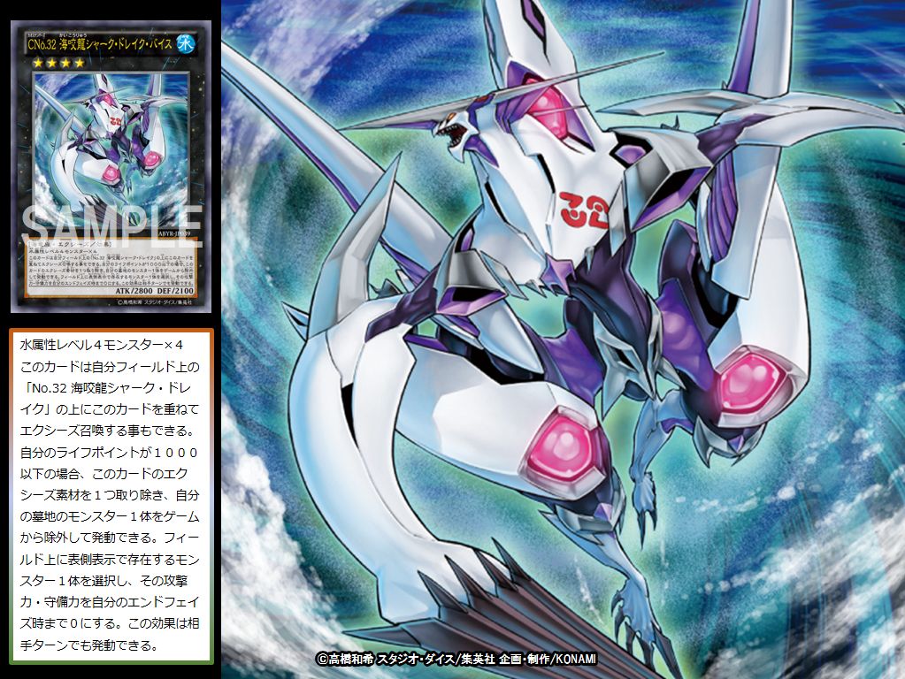 遊戯王 ＣＮｏ.３２ 海咬龍シャーク・ドレイク・バイス | www