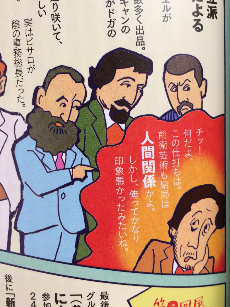 「芸術新潮」6月号は特集「原田マハの泣ける印象派物語」印象派前夜から全8回に渡る印象派展、それぞれの画家の最晩年までマンガに描いております。一人は微力だがみんなでやると運動になる。グループ展のお手本印象派展、その中心人物の一人はドガ。でもドガは性格が悪かった…