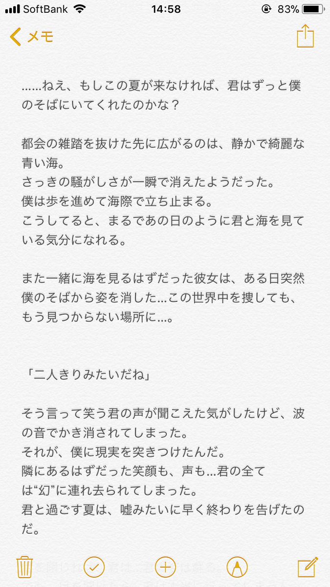 センナ又の名を神羅 カミラ ジュン Twitterissa 蜃気楼の歌詞を短いストーリーにしてみた 文章力ないけどこんな感じかなぁって曲聴きながら想像で 左上から1枚目 キスマイ 蜃気楼 Yummy