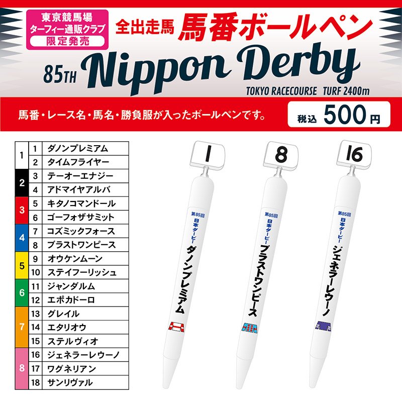 ターフィーショップ_JRA競馬グッズ on X: 