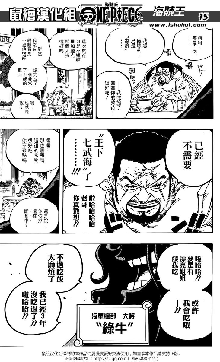 O Xrhsths Todo Manga Anime Sto Twitter One Piece 905 Raw Por Fin Se Ve Aunque Sea La Silueta Del Almirante Ryokugyu Pero Que Irritante Es El Personaje De Sterry Causara Problemas Cuando Los