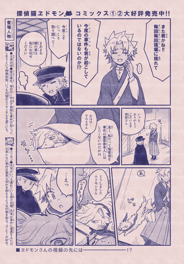 今週のエドモンさんも可愛かった～～～?✨? 
